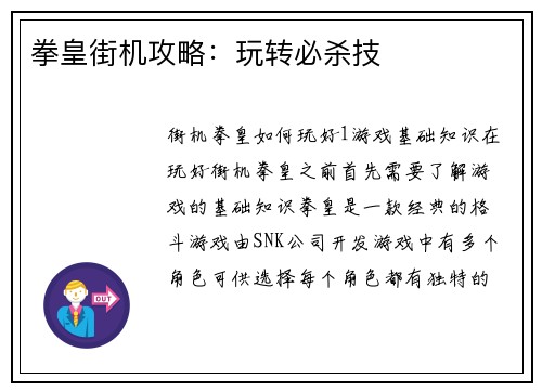 拳皇街机攻略：玩转必杀技