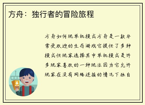 方舟：独行者的冒险旅程